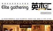 英杰汇2012年11月刊
