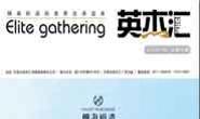 英杰汇2013年2月刊