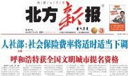 北方新报