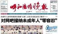 呼和浩特晚报
