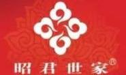 内蒙古昭君集团骆驼产业有限公司