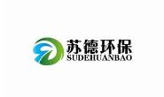 内蒙古苏德环保科技有限公司